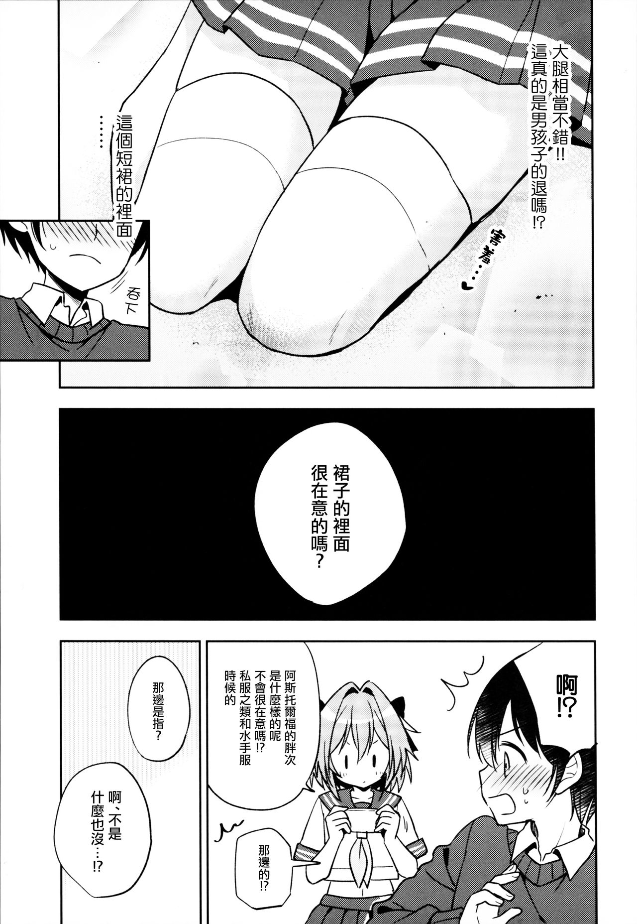 Astolfo Cos no Kouhai ni Kokuhaku Sarete Sex Shita Hanashi page 10 full