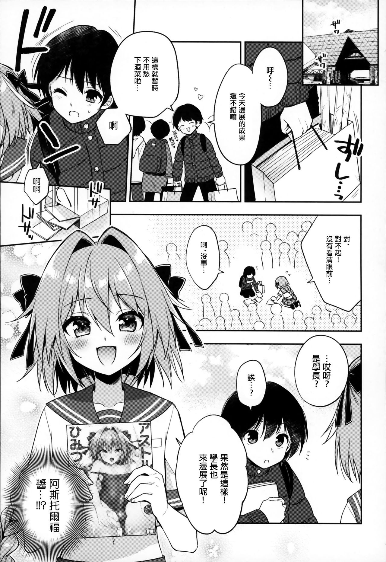 Astolfo Cos no Kouhai ni Kokuhaku Sarete Sex Shita Hanashi page 2 full