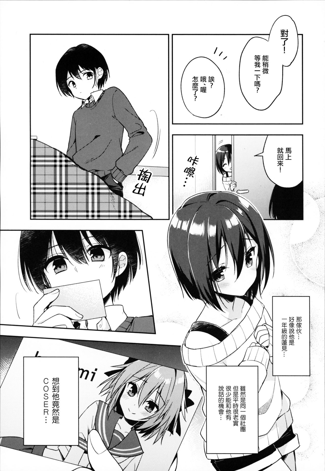 Astolfo Cos no Kouhai ni Kokuhaku Sarete Sex Shita Hanashi page 6 full