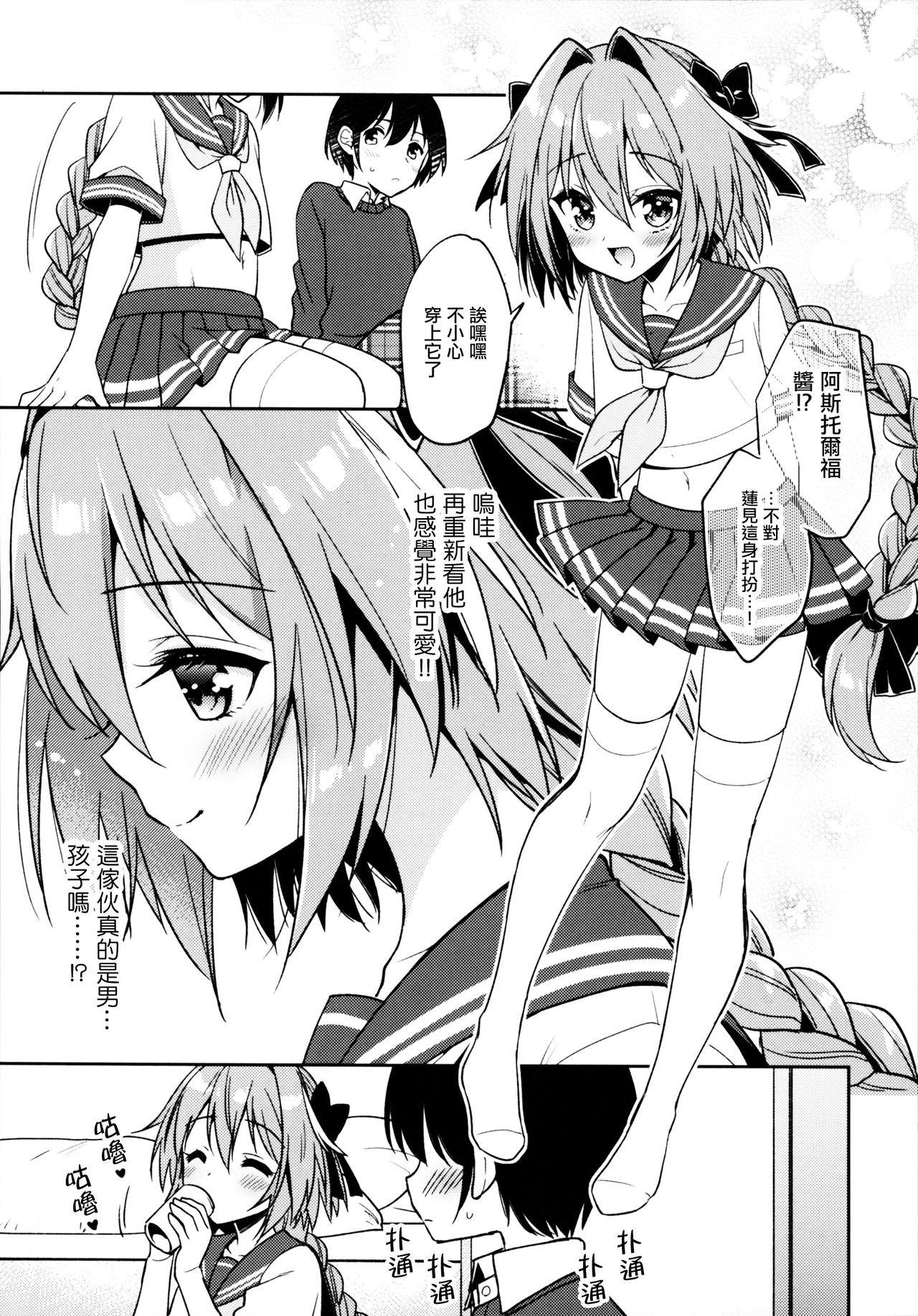 Astolfo Cos no Kouhai ni Kokuhaku Sarete Sex Shita Hanashi page 8 full