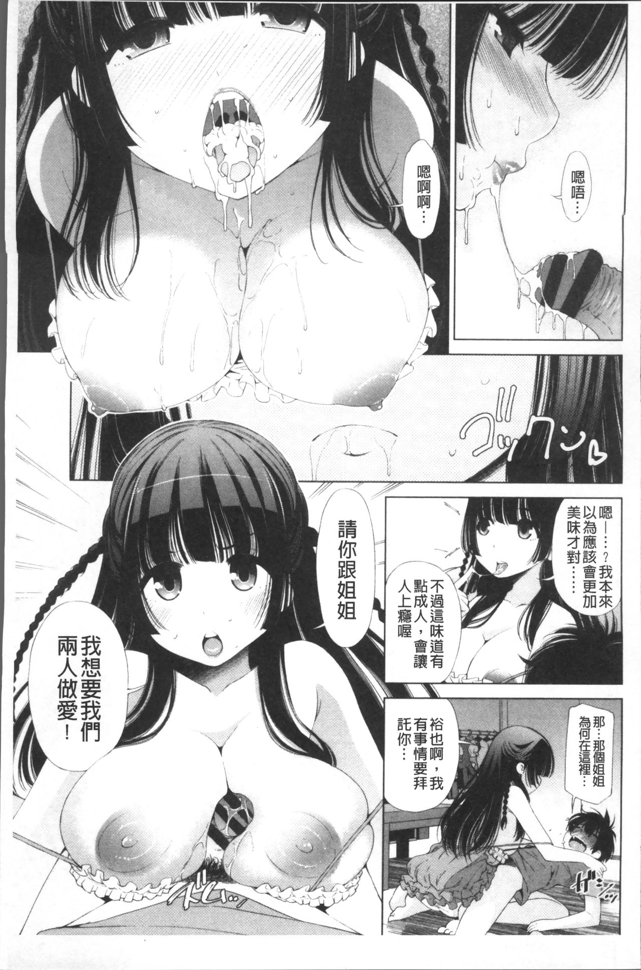 Ane wa Eroge Seiyuu | 姊是H電玩聲優 page 10 full