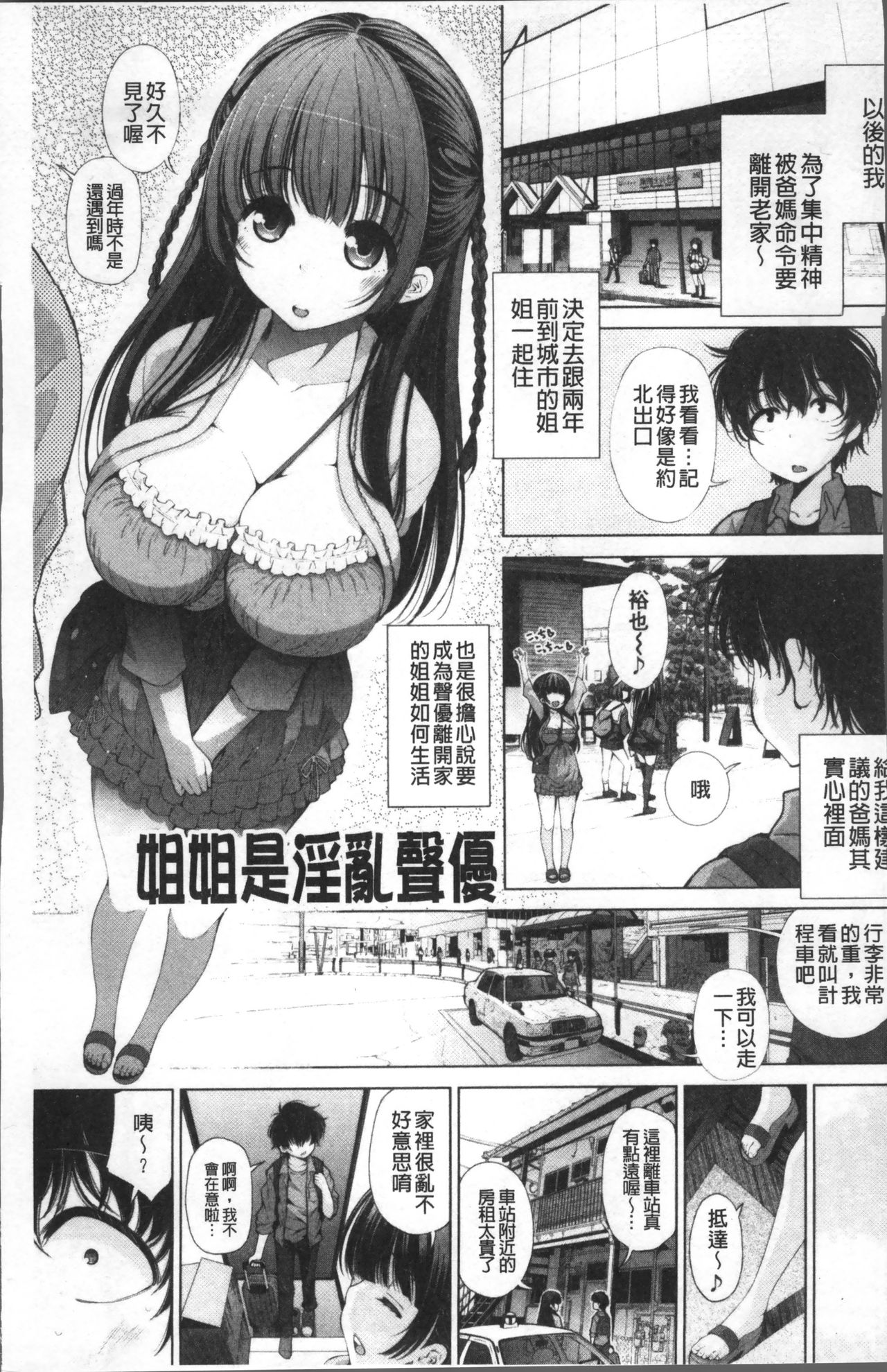 Ane wa Eroge Seiyuu | 姊是H電玩聲優 page 4 full