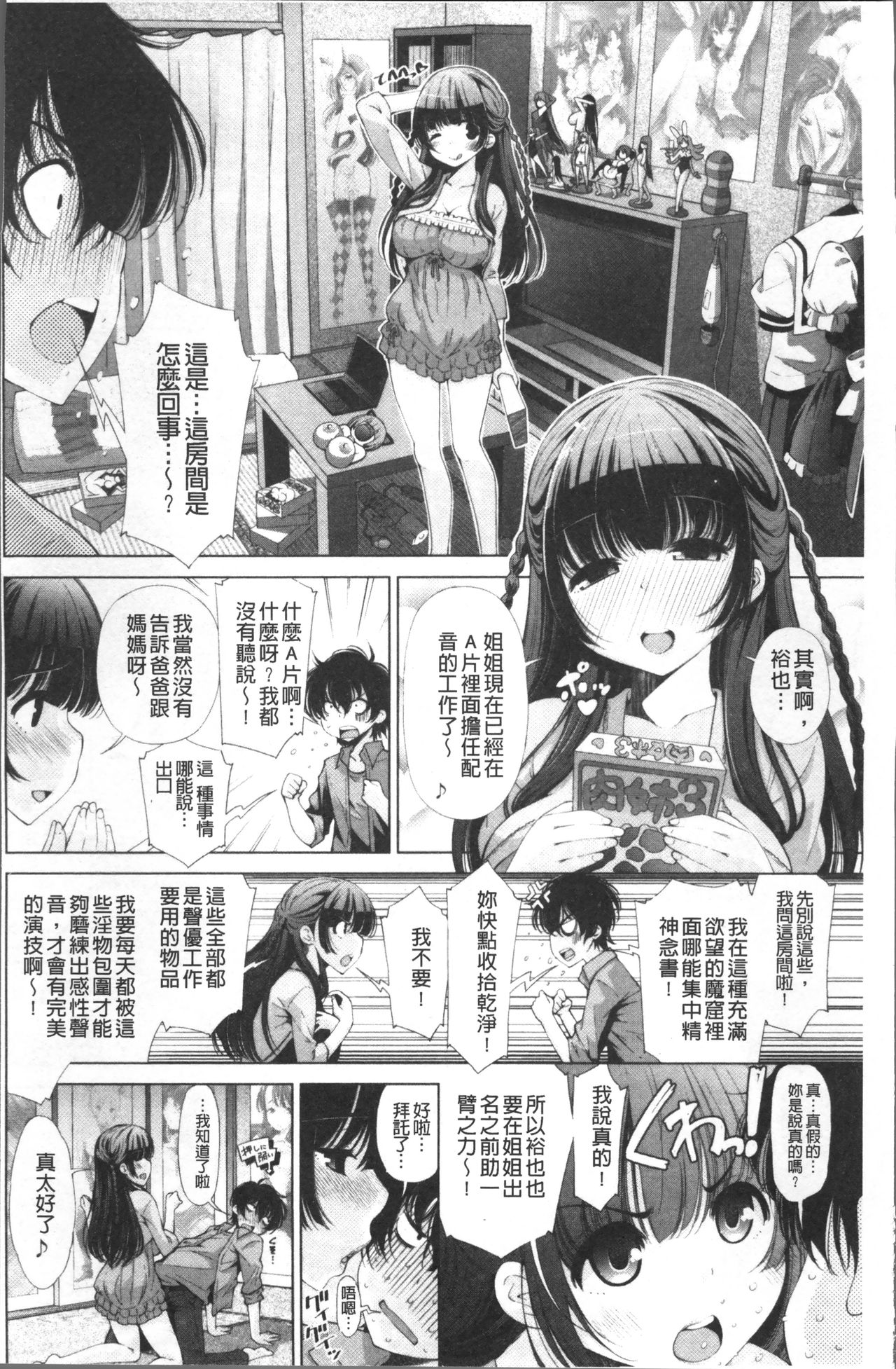 Ane wa Eroge Seiyuu | 姊是H電玩聲優 page 5 full
