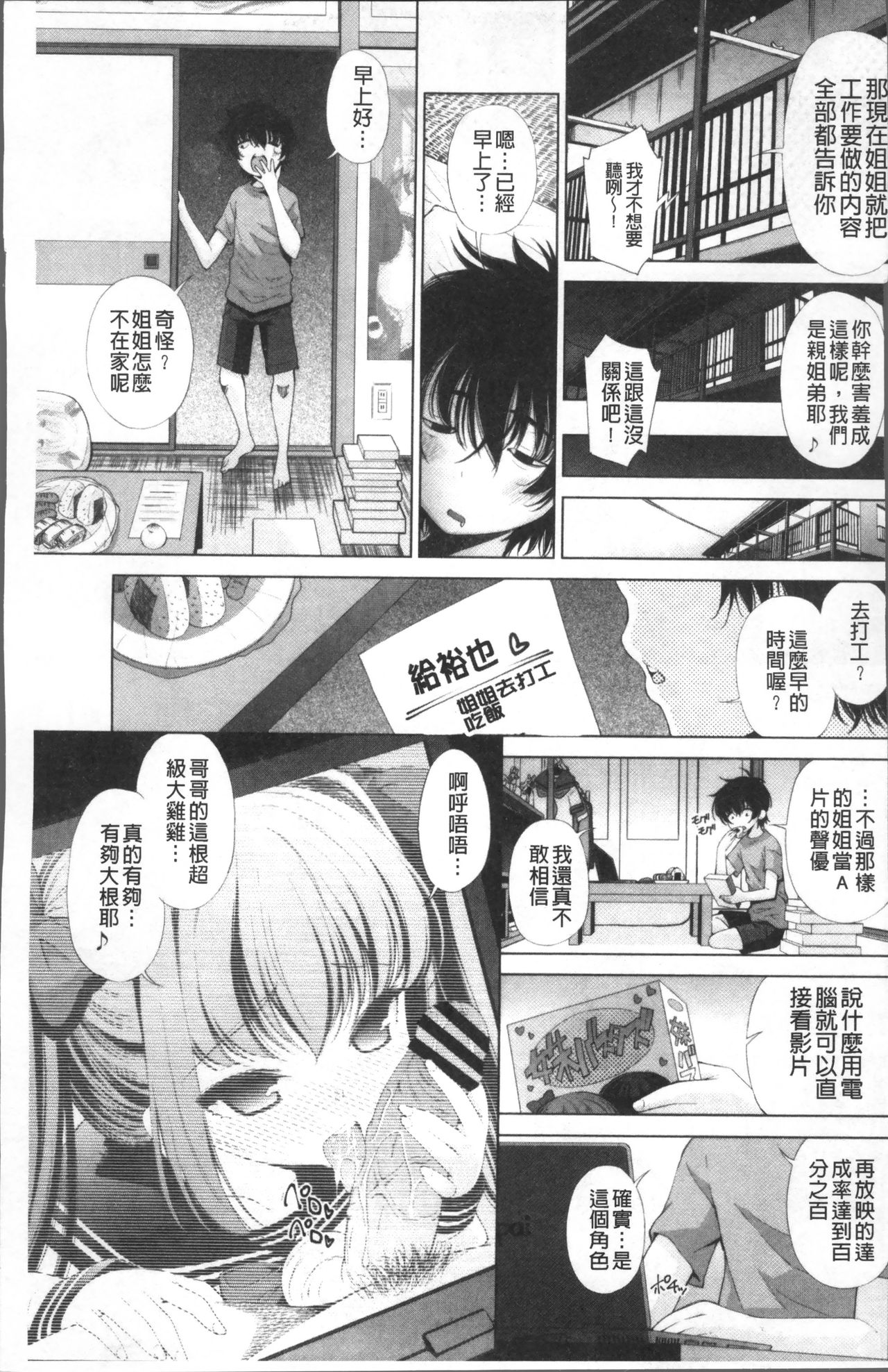 Ane wa Eroge Seiyuu | 姊是H電玩聲優 page 6 full