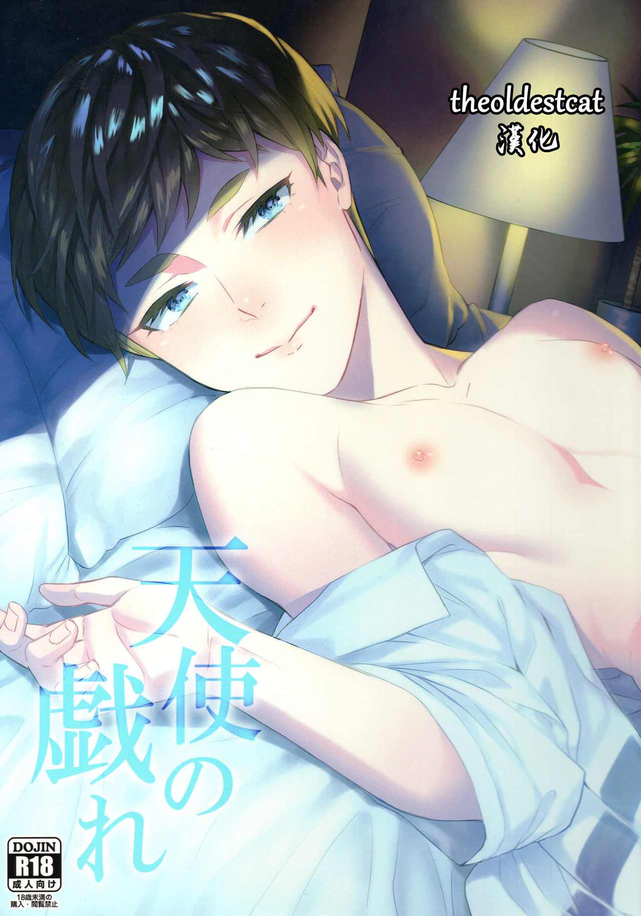 Tenshi no Tawamure page 1 full