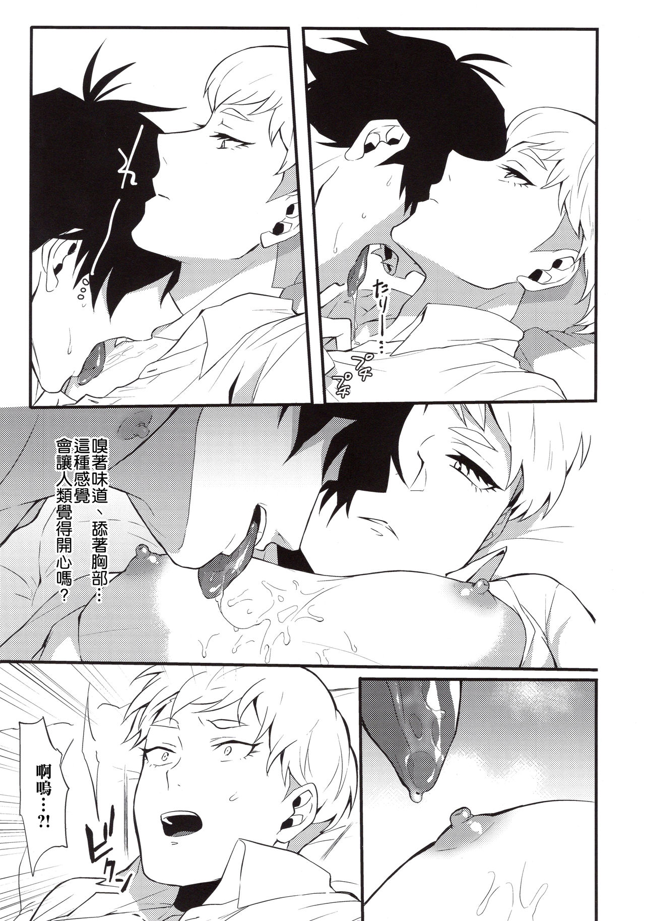 Tenshi no Tawamure page 10 full