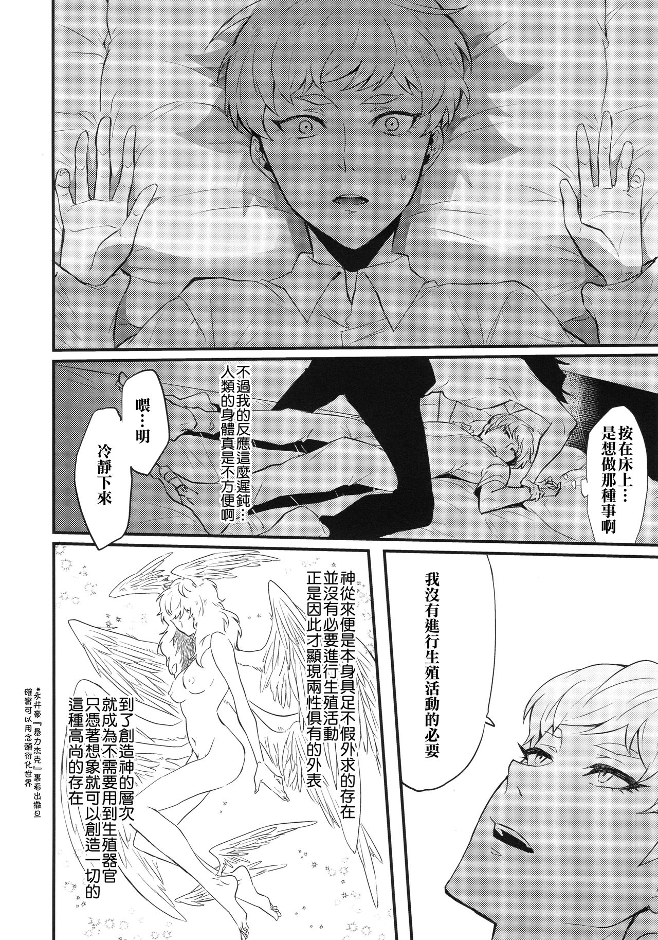 Tenshi no Tawamure page 7 full