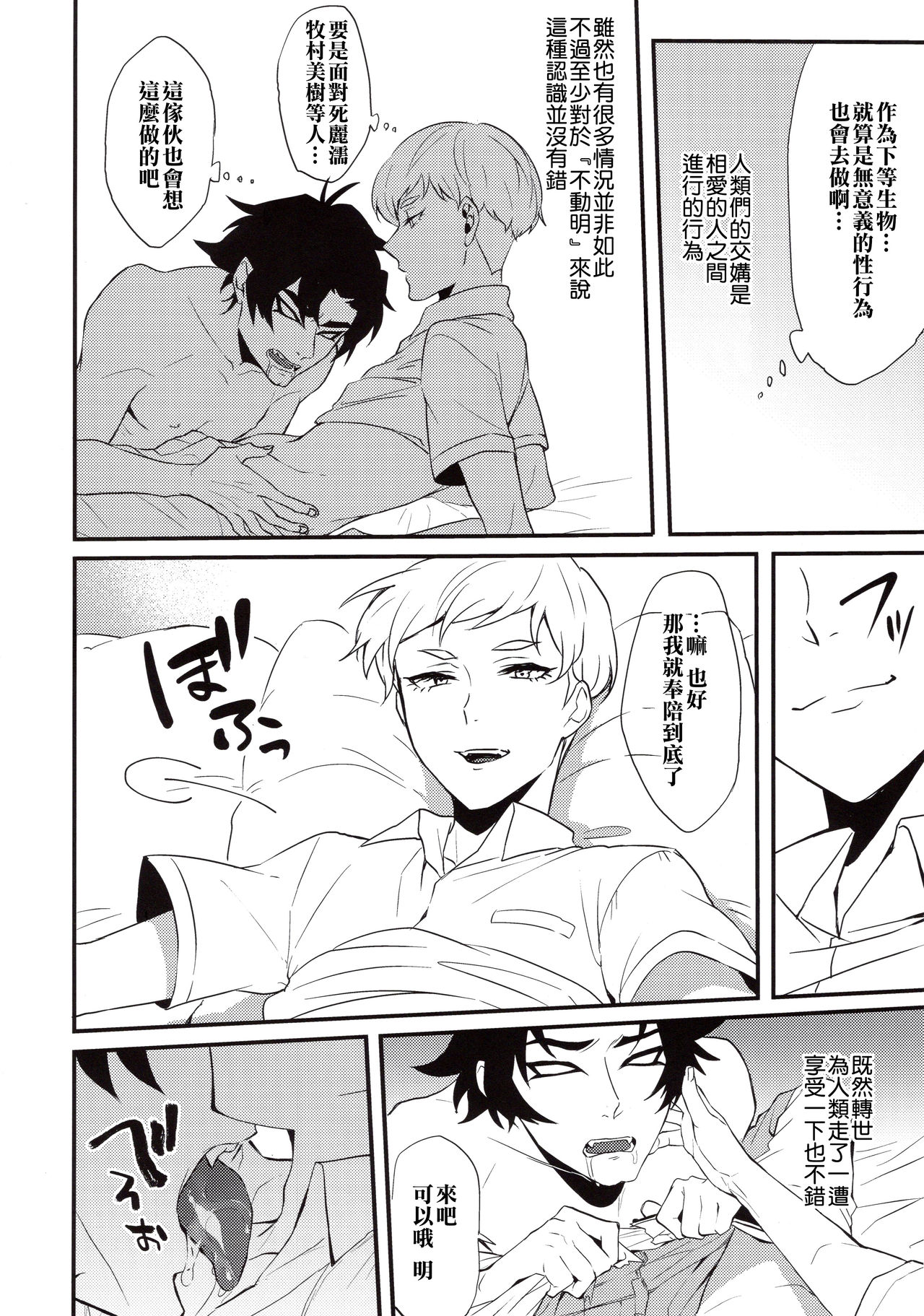 Tenshi no Tawamure page 9 full