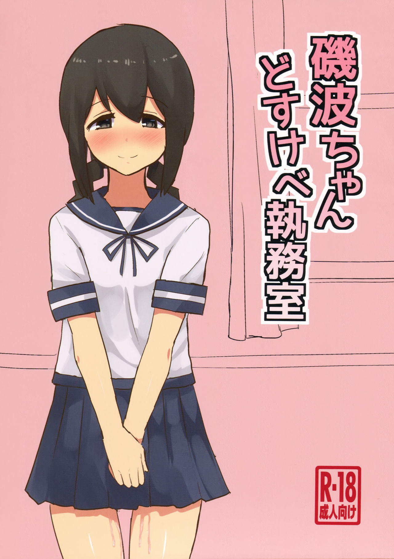 Isonami-chan dosukebe Shitsumushitsu page 1 full