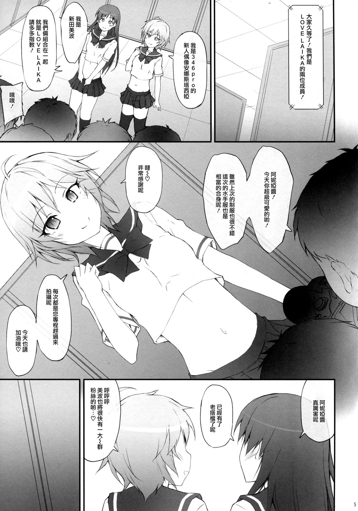 Ps LOVELAIKA page 6 full