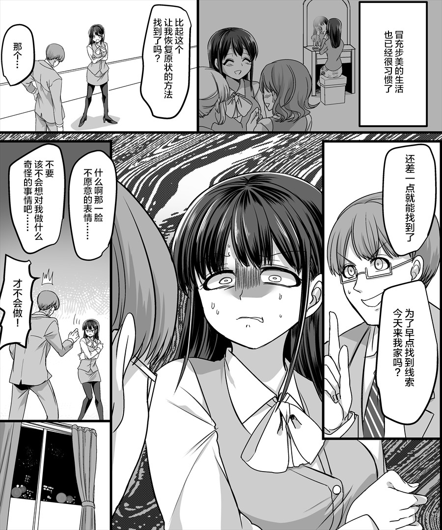 Yuutai no Mahoujin 2 ~Anoko ni Haitte Cosplay XXX~ page 8 full
