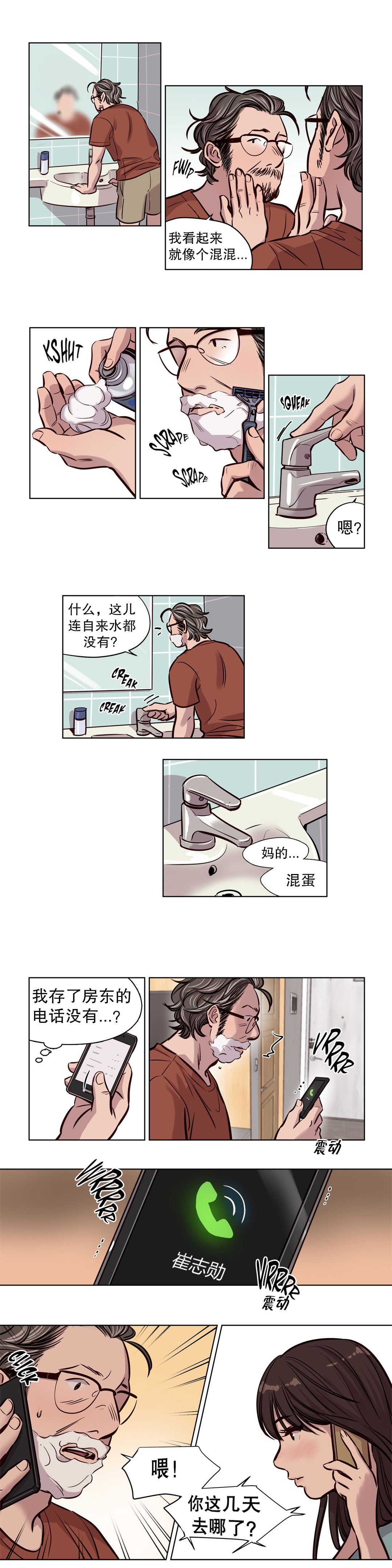 赎罪营 Ch.50-52 page 2 full