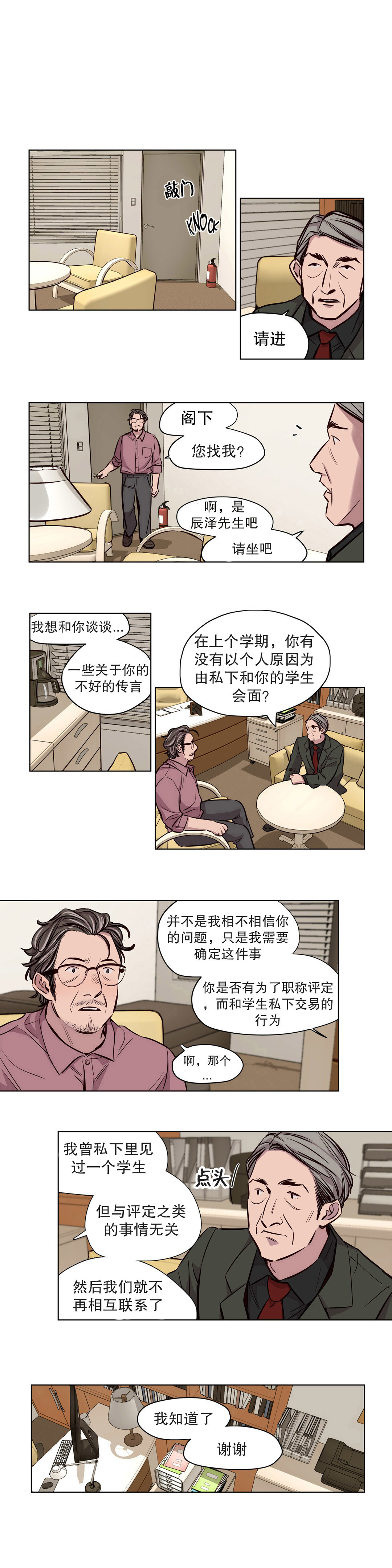 赎罪营 Ch.50-52 page 4 full