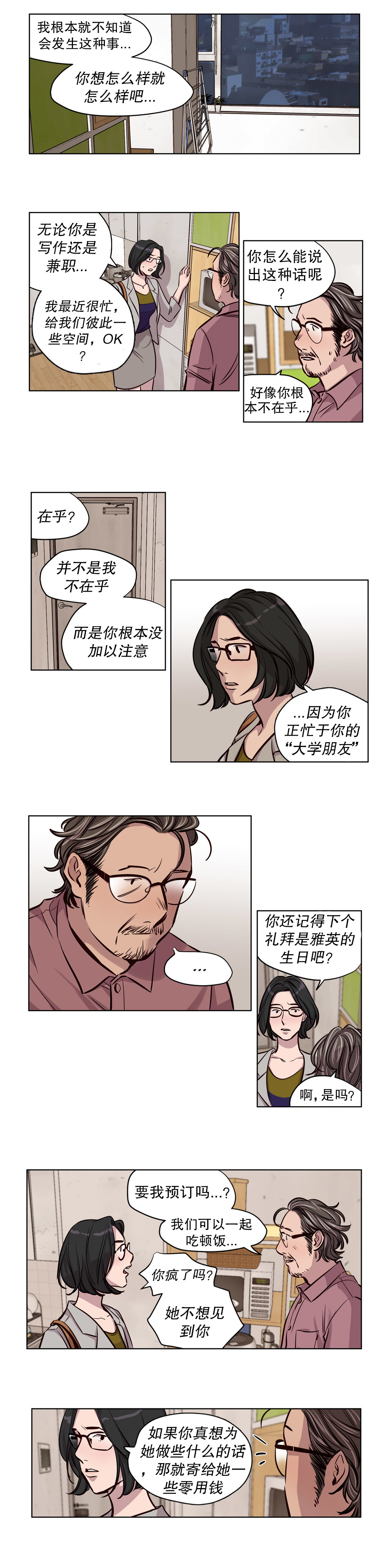 赎罪营 Ch.50-52 page 6 full