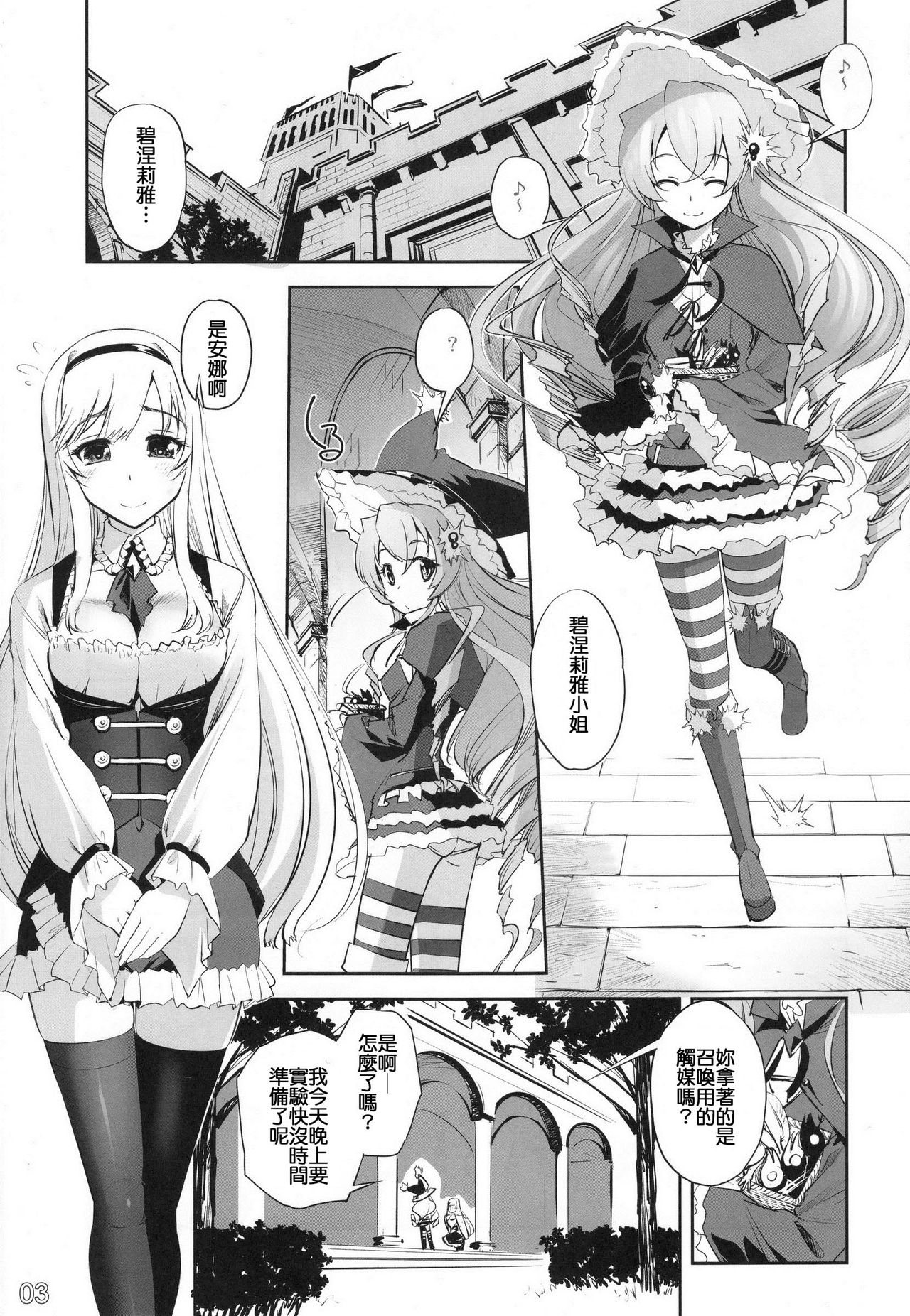Anna to Majo no Shokushu Yuugi - Tentacle of Anna and Witch page 2 full