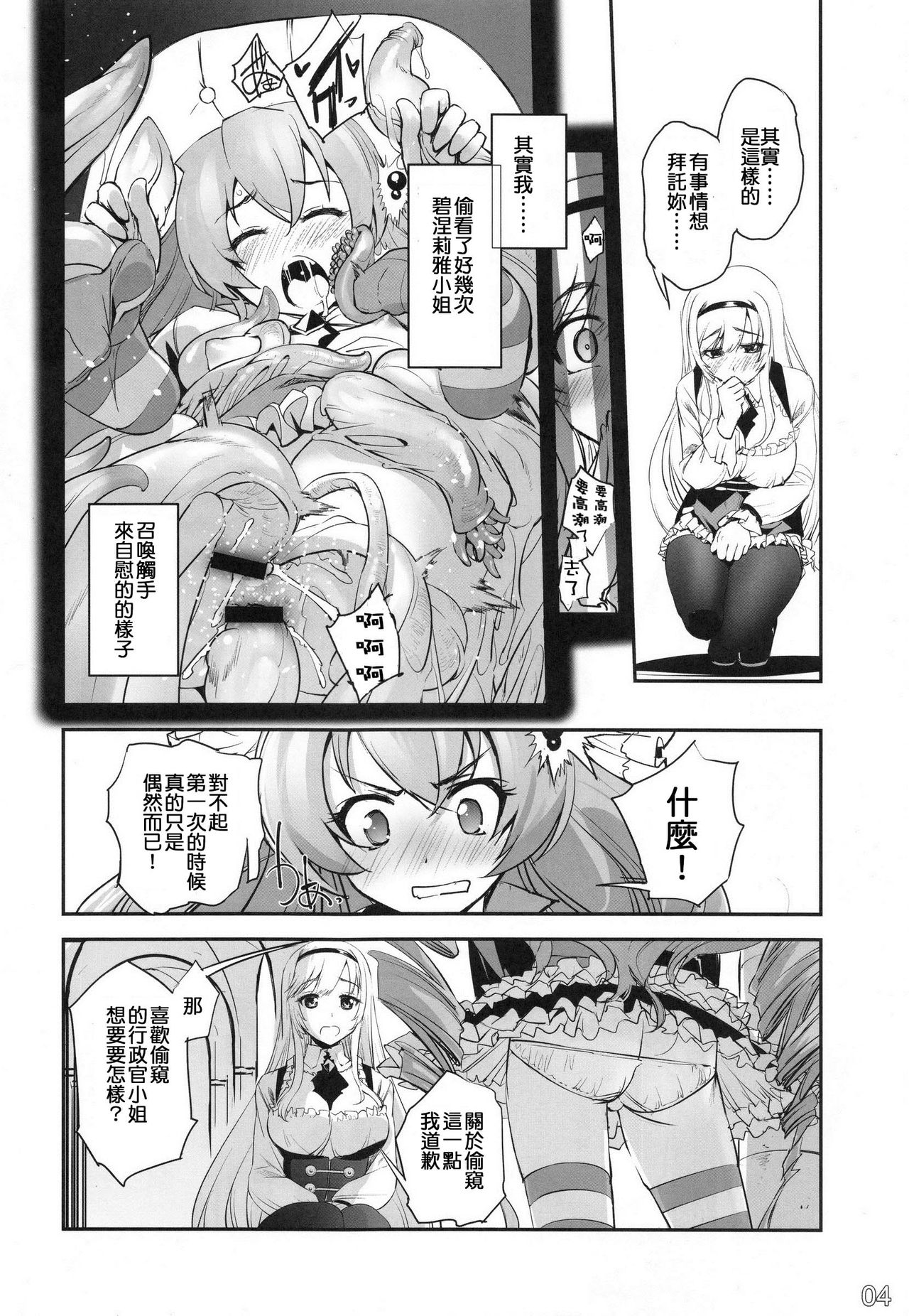 Anna to Majo no Shokushu Yuugi - Tentacle of Anna and Witch page 3 full