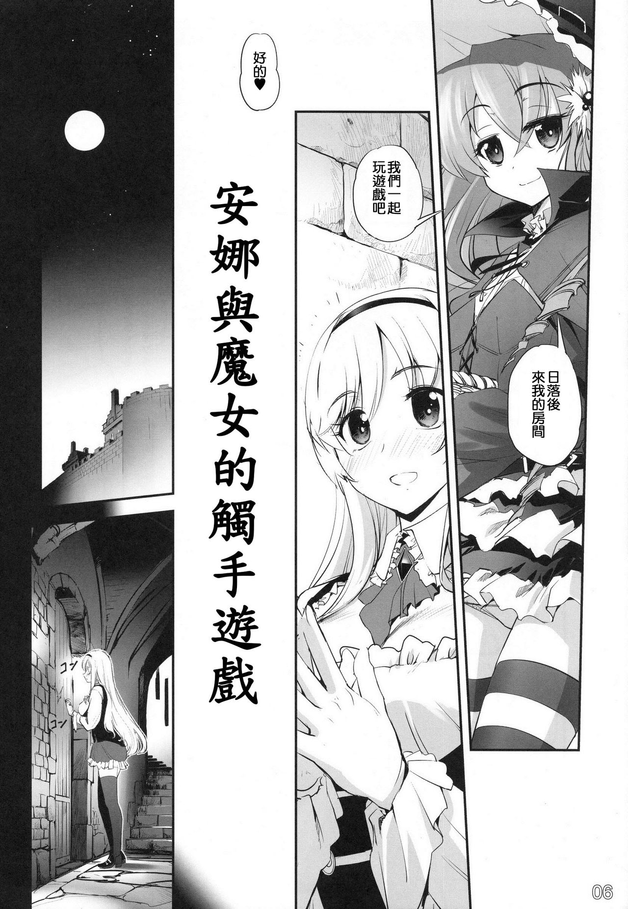Anna to Majo no Shokushu Yuugi - Tentacle of Anna and Witch page 5 full