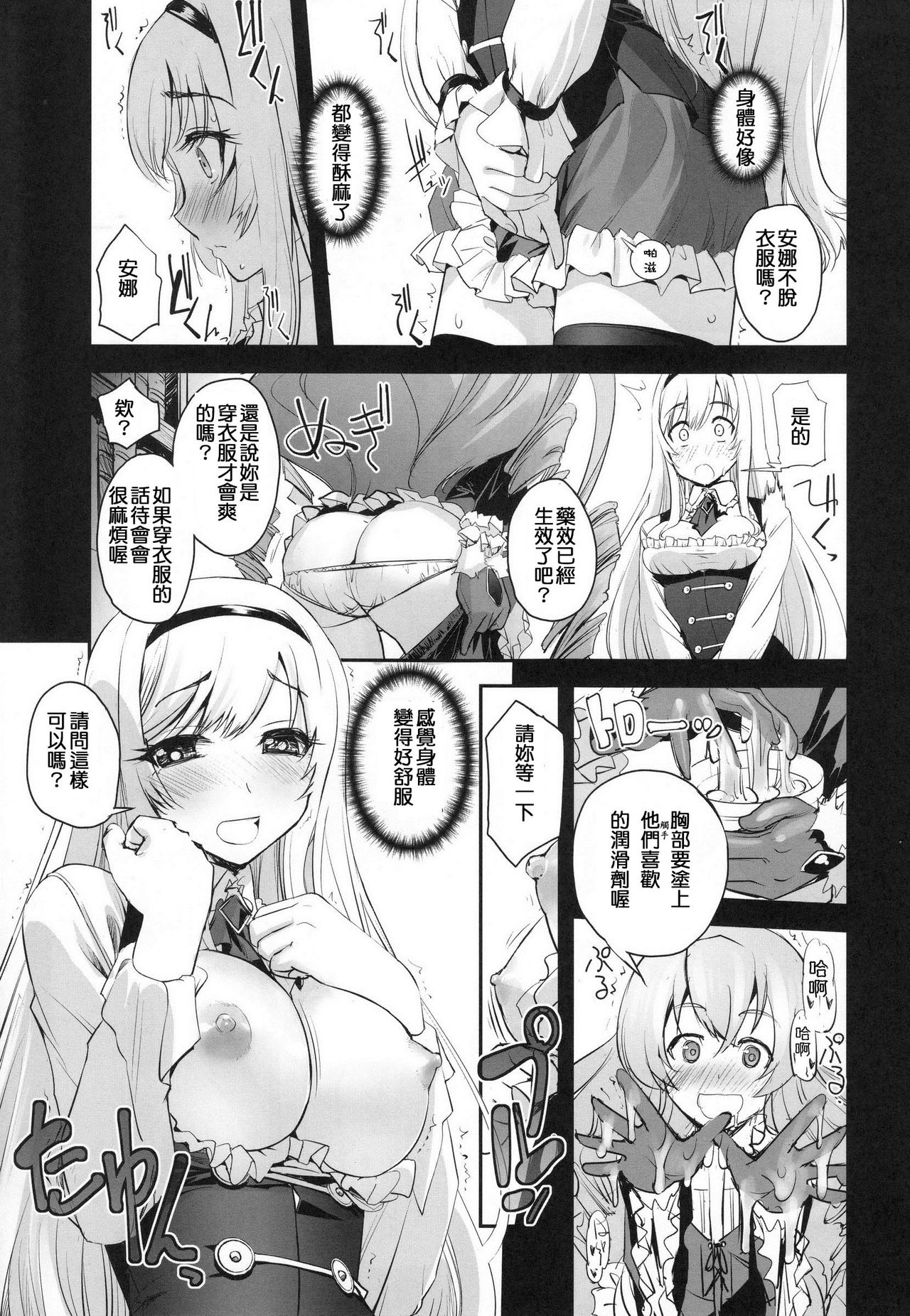 Anna to Majo no Shokushu Yuugi - Tentacle of Anna and Witch page 8 full
