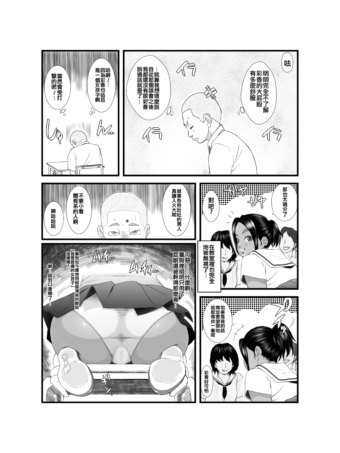 Ko Monkey Ayaka Ch. 2 page 6 full