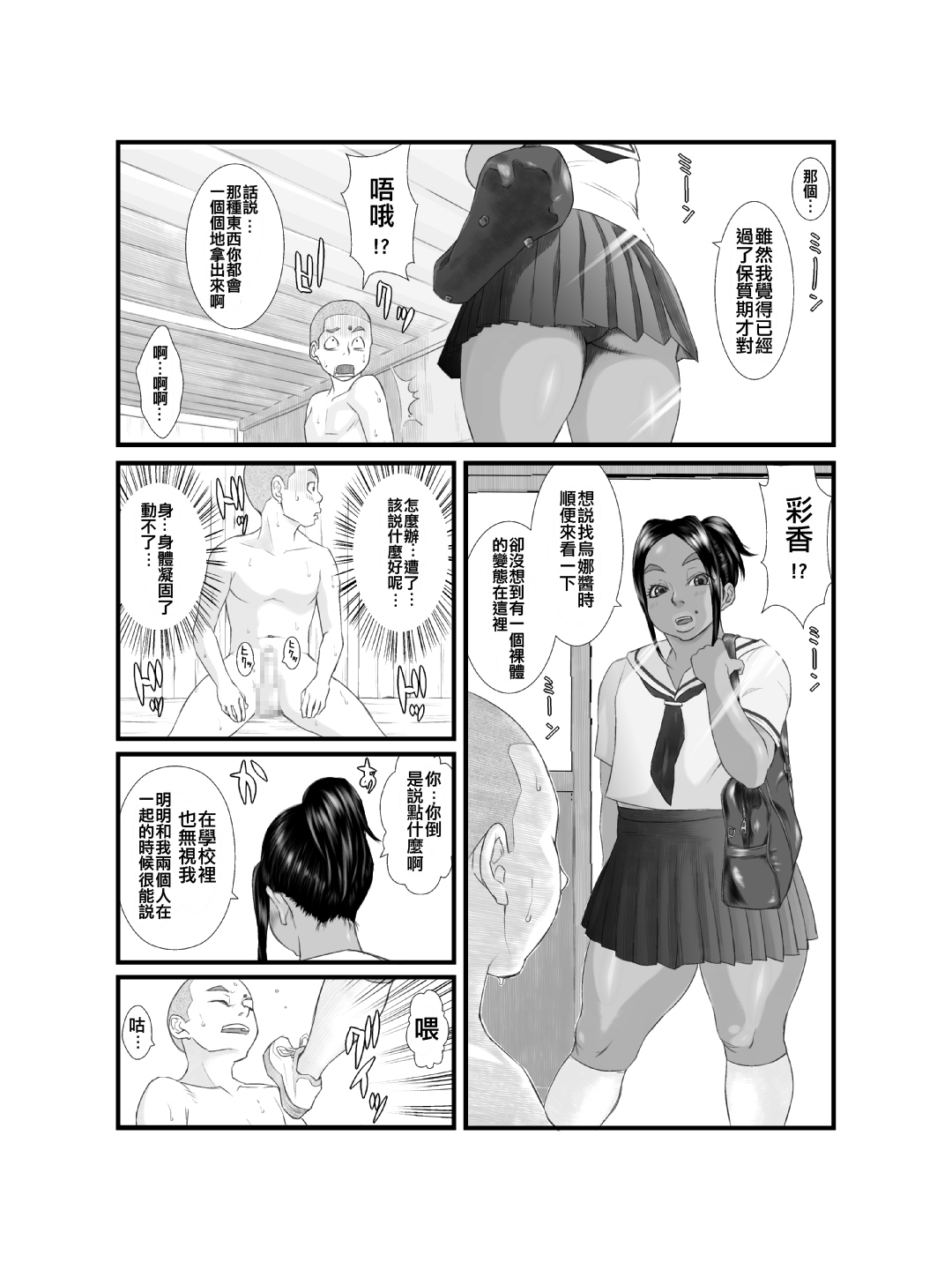 Ko Monkey Ayaka Ch. 2 page 8 full