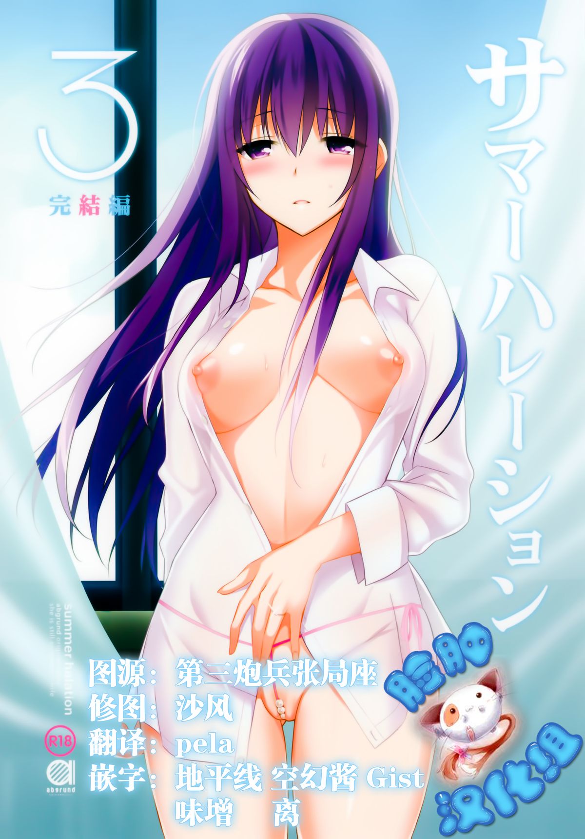 Summer Halation 3 Kanketsuhen page 1 full