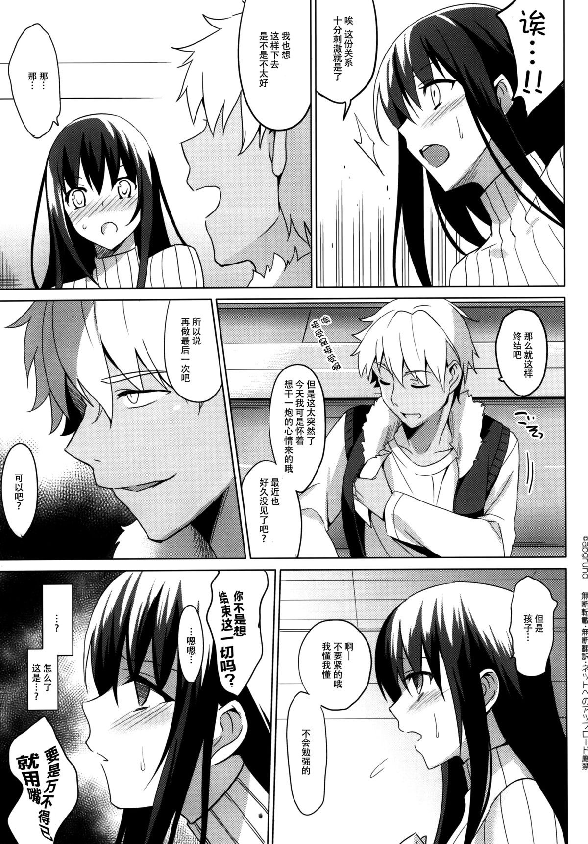 Summer Halation 3 Kanketsuhen page 10 full