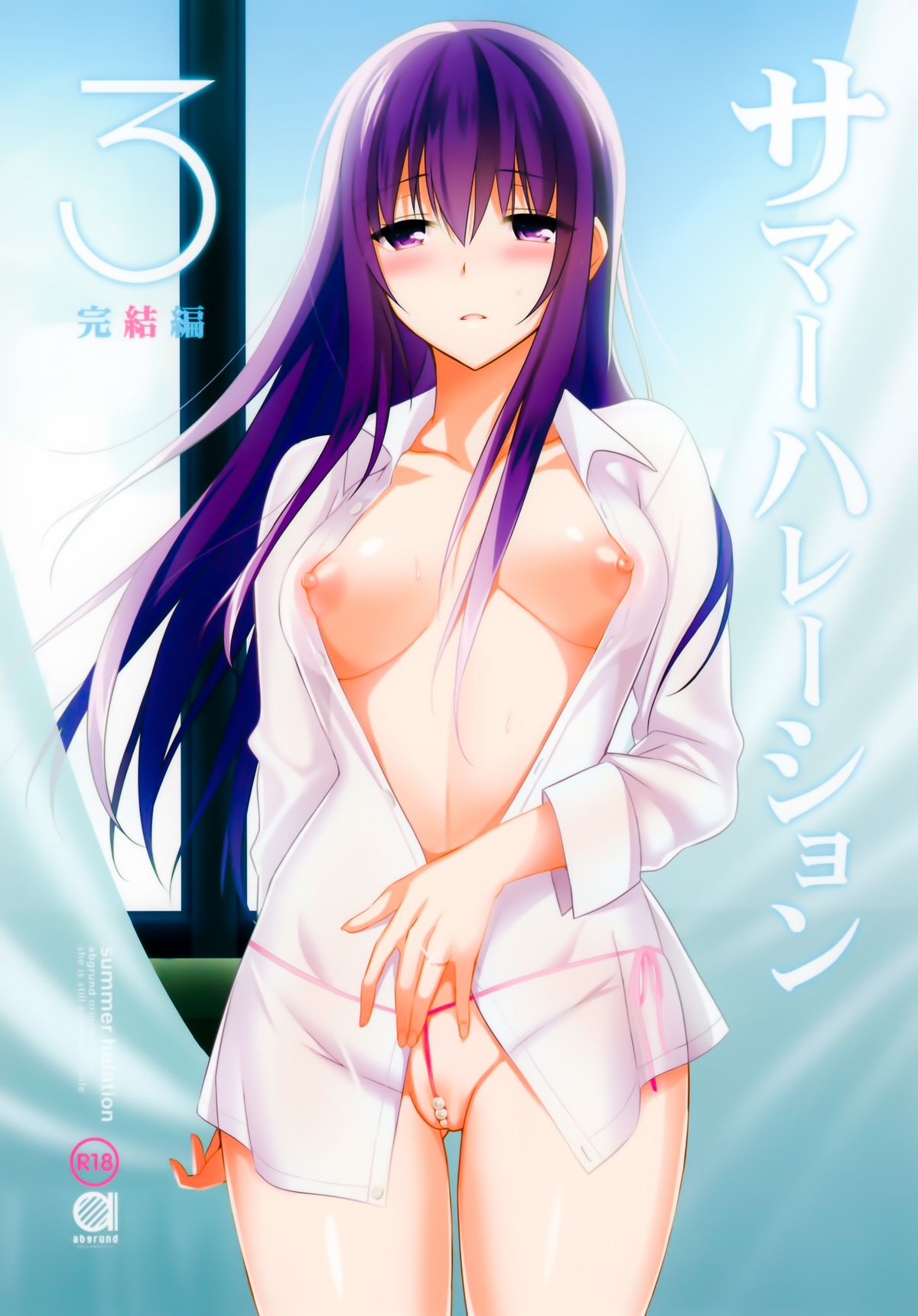 Summer Halation 3 Kanketsuhen page 2 full