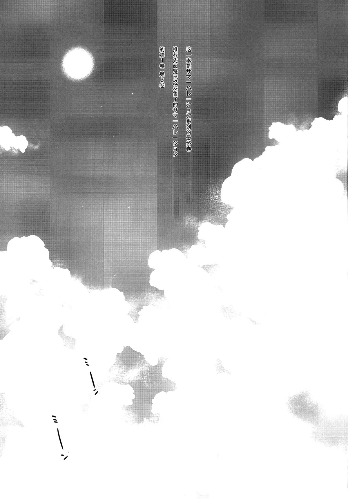 Summer Halation 3 Kanketsuhen page 4 full