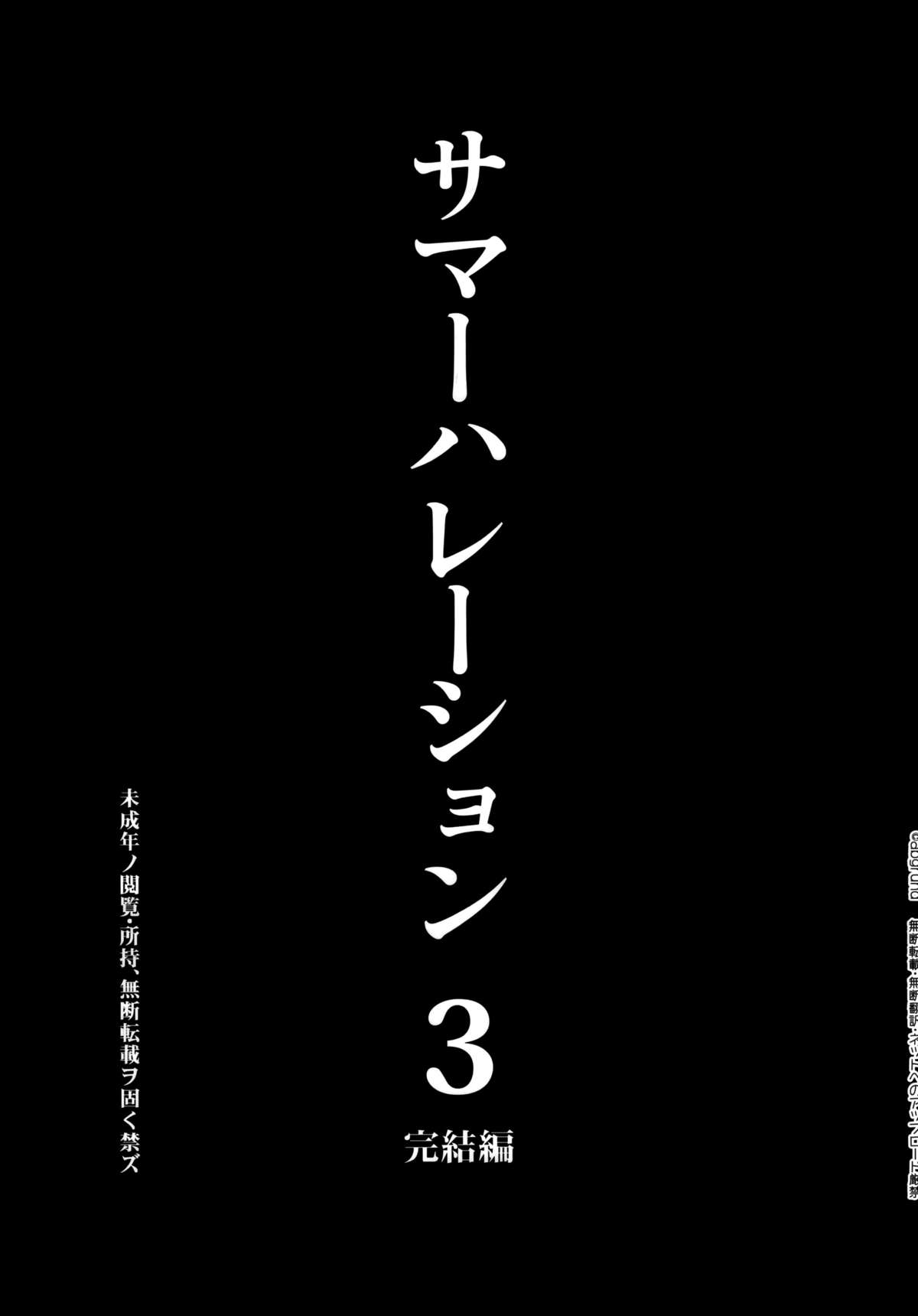 Summer Halation 3 Kanketsuhen page 8 full