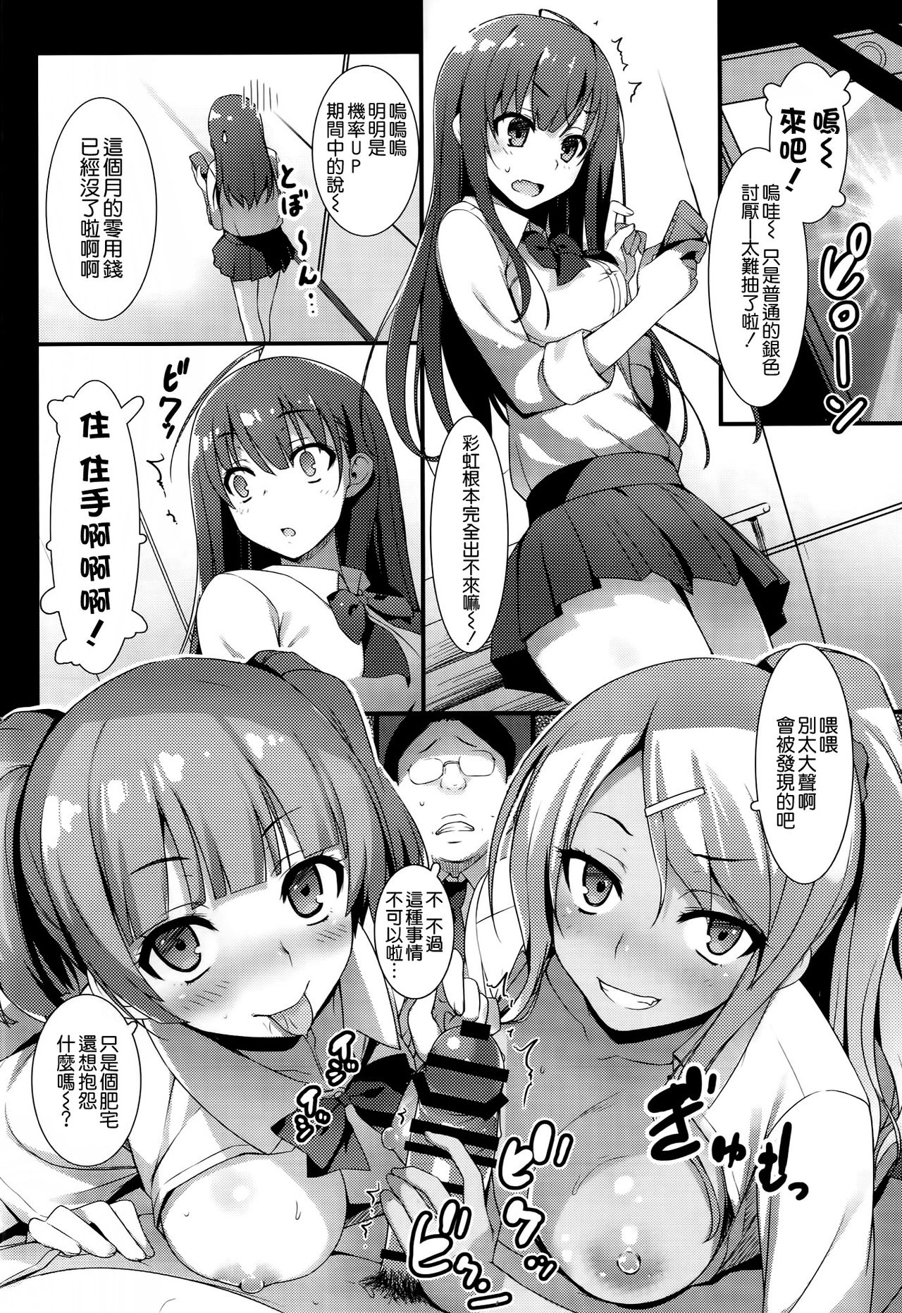 Enko-sei! page 6 full