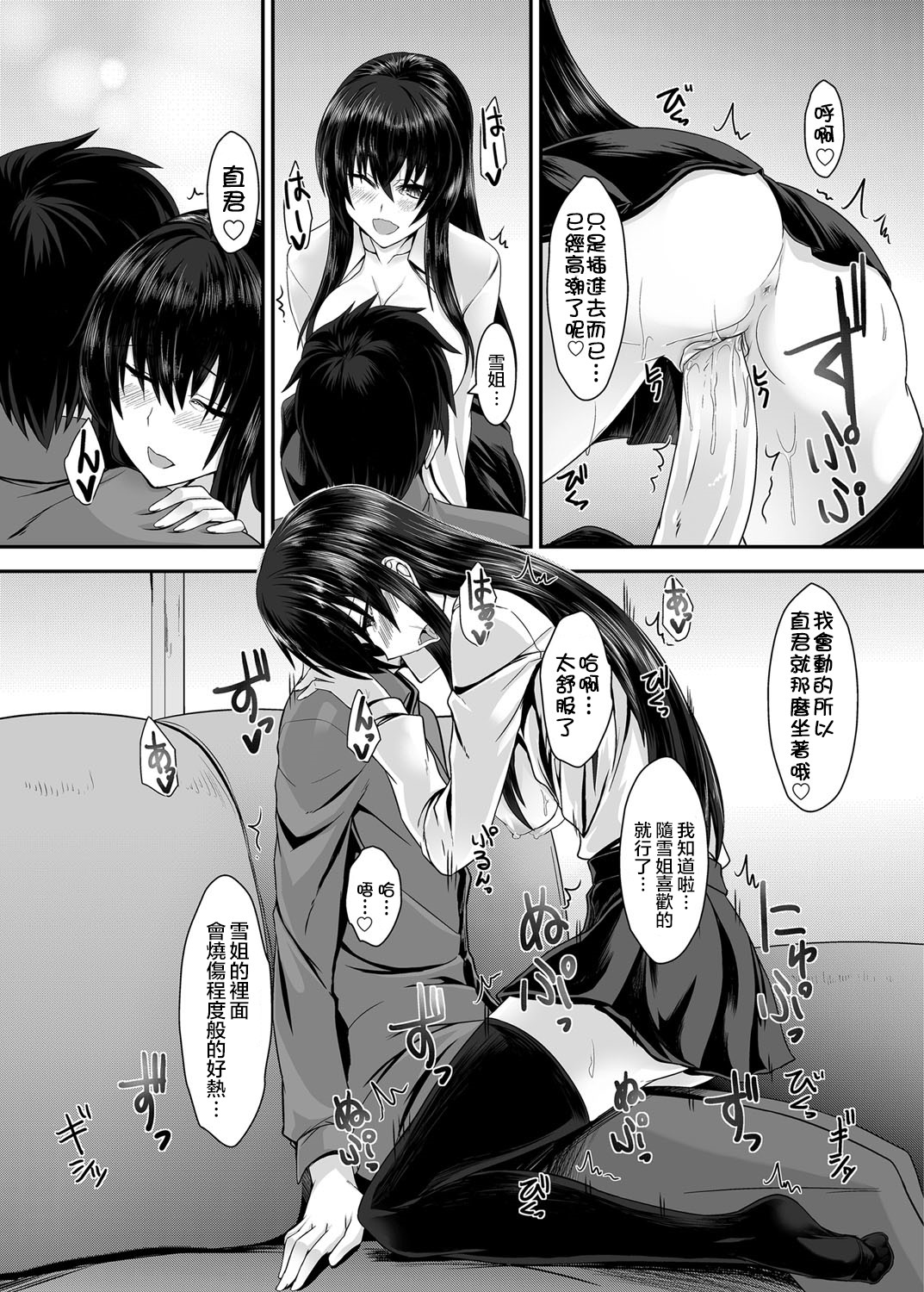 Snow Temptation page 10 full