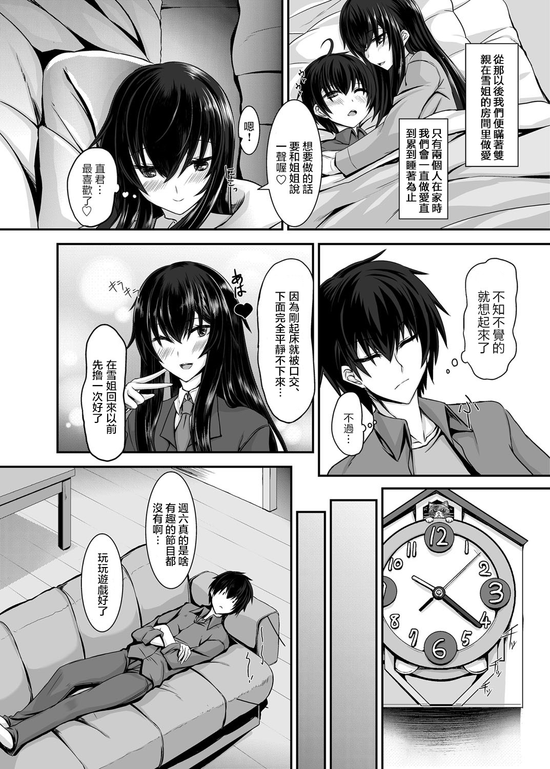 Snow Temptation page 4 full