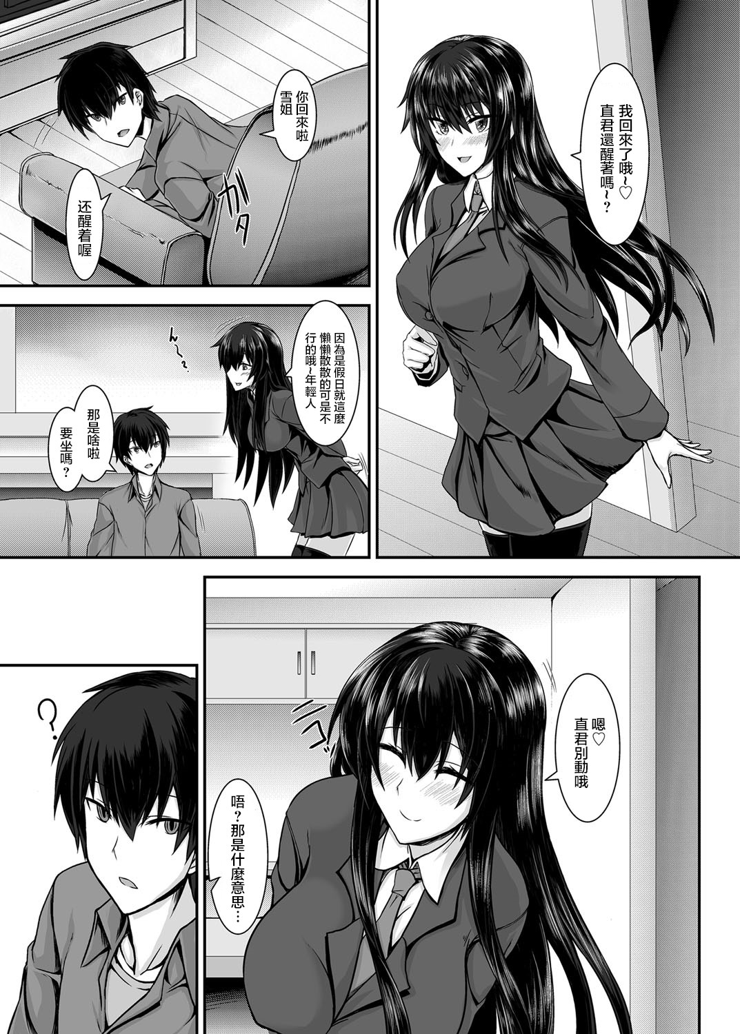 Snow Temptation page 5 full