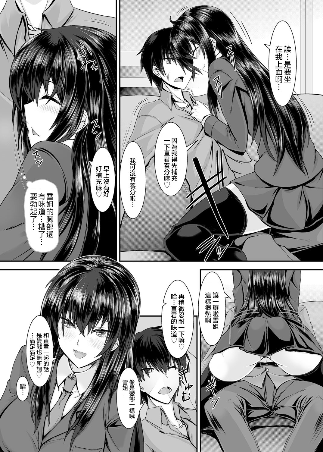 Snow Temptation page 6 full