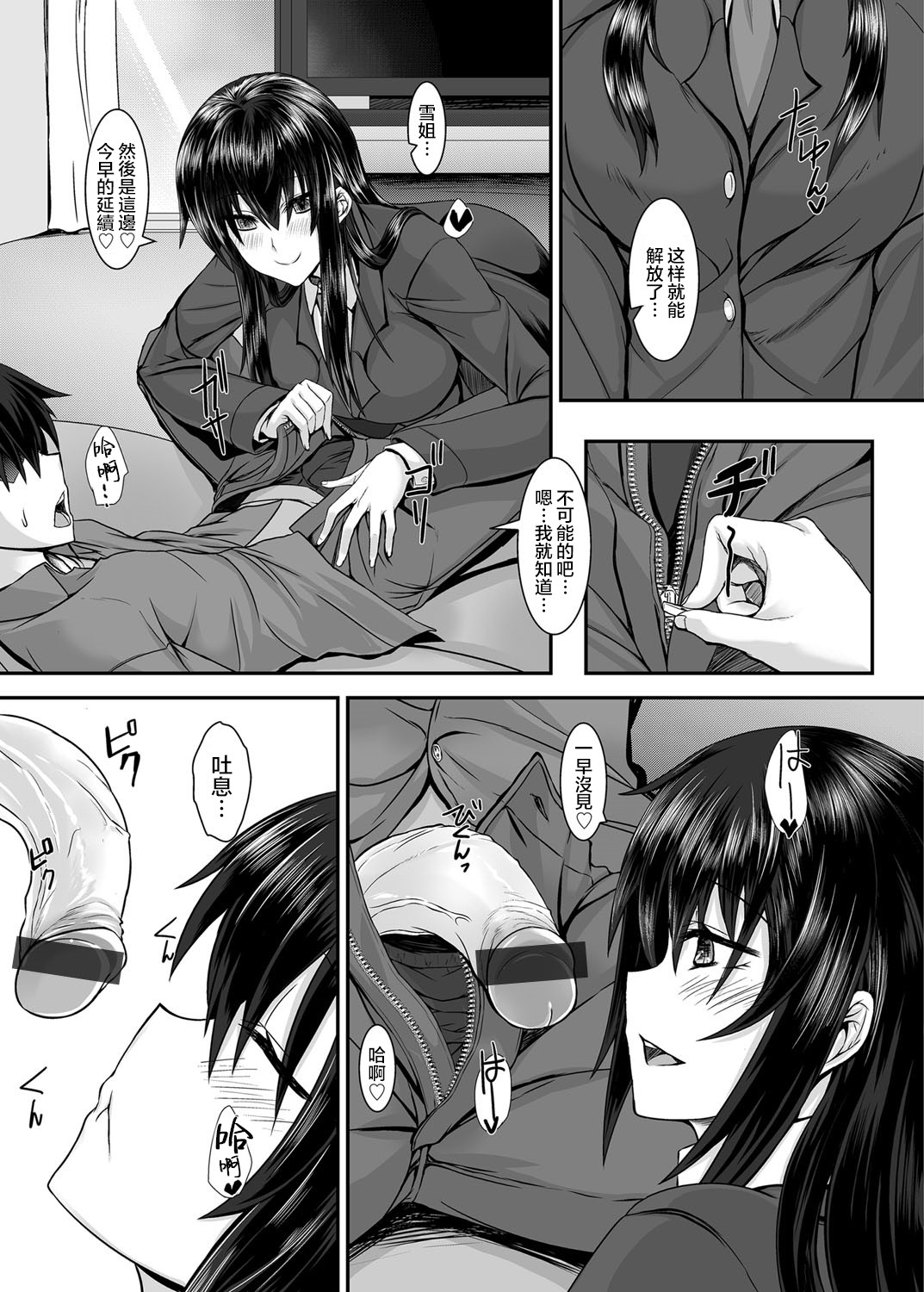 Snow Temptation page 7 full