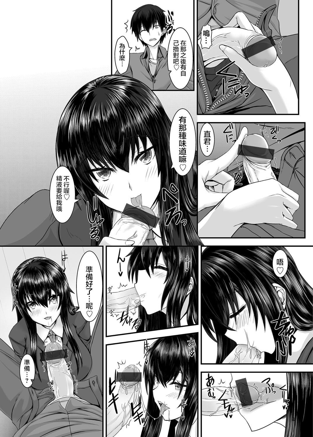 Snow Temptation page 8 full