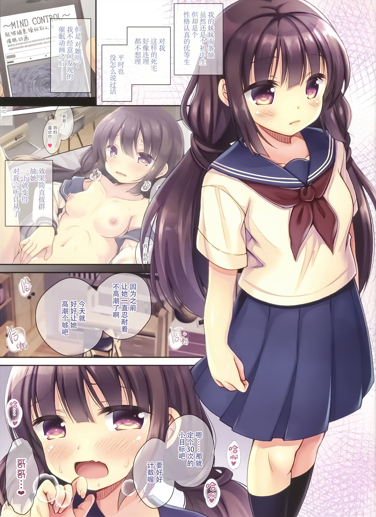 JC Imouto Saimin x Cli Zeme x Renzoku Zecchou page 4 full
