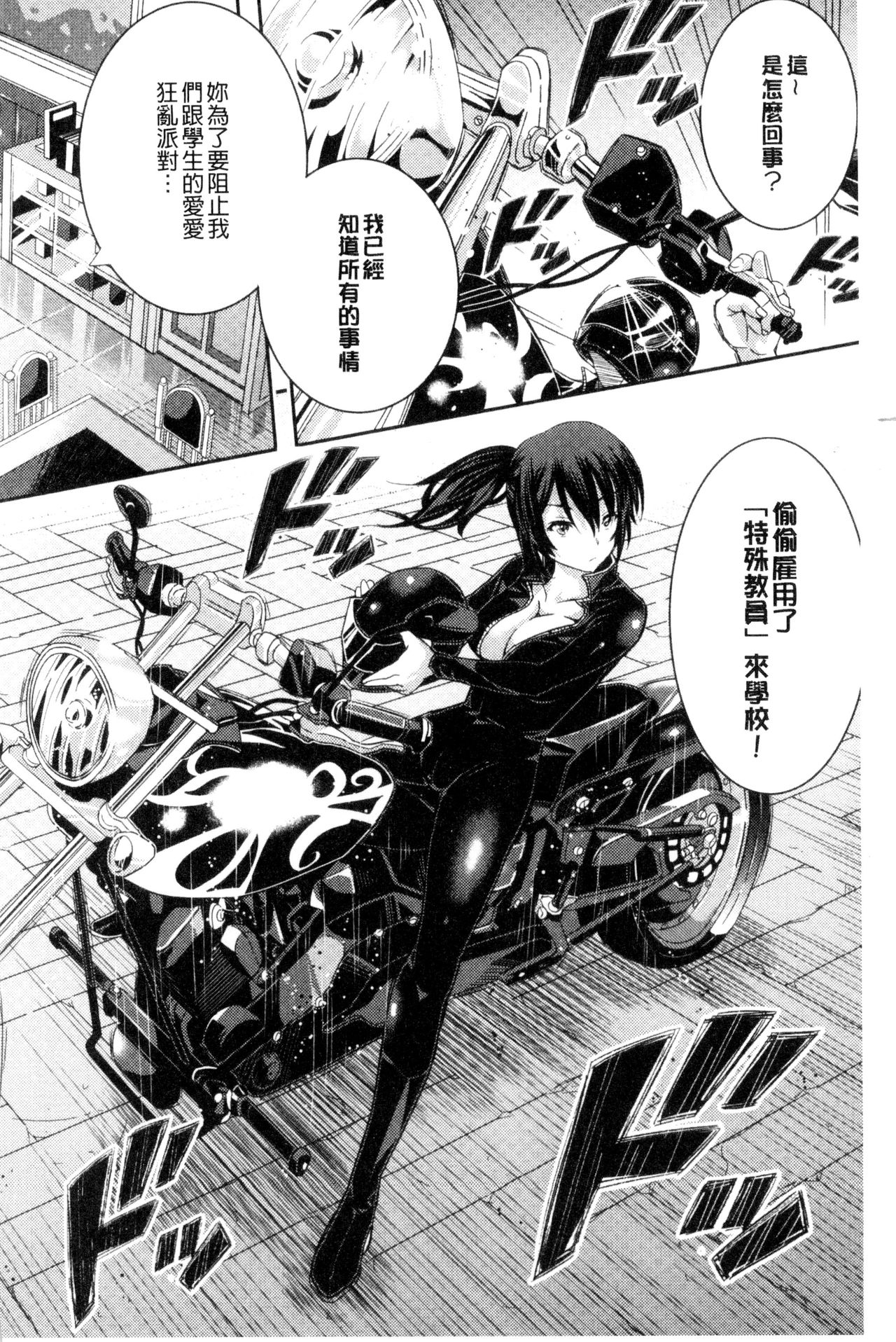 Tokusen ~Shiru~ | 特淫教師 page 5 full