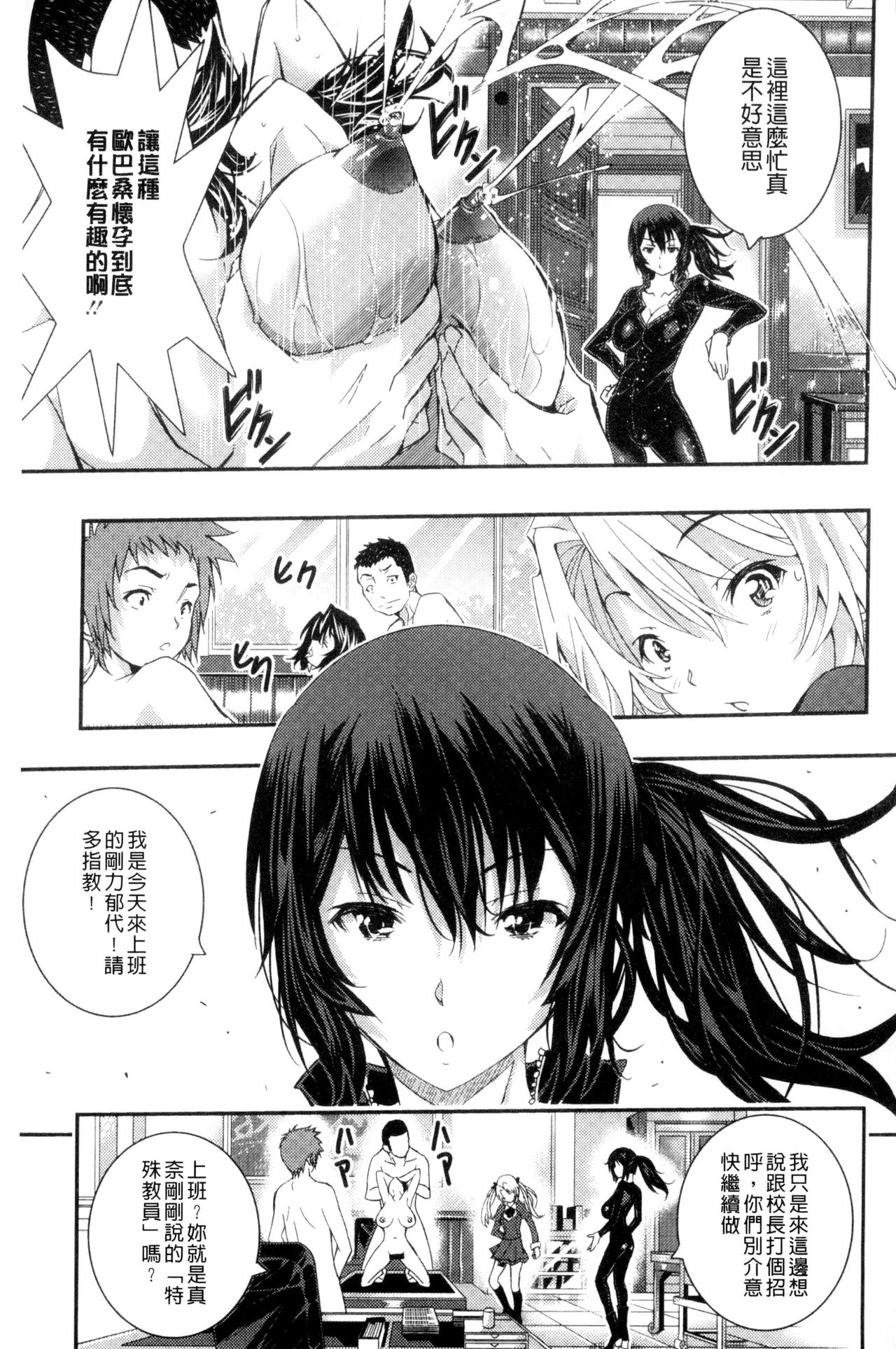 Tokusen ~Shiru~ | 特淫教師 page 8 full