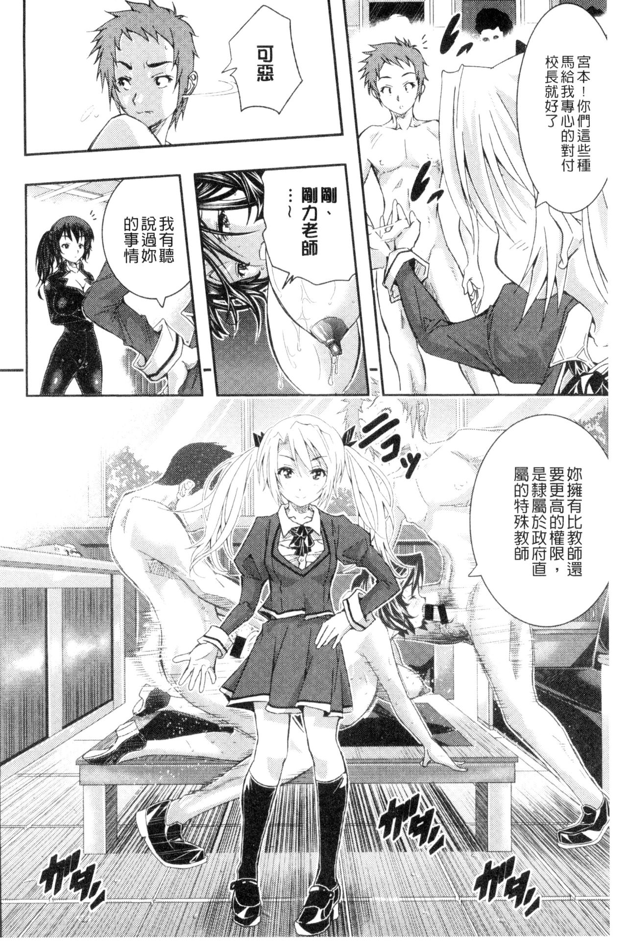 Tokusen ~Shiru~ | 特淫教師 page 9 full