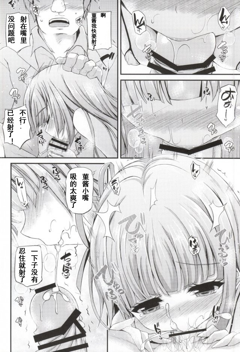 Sumikatsu! page 10 full