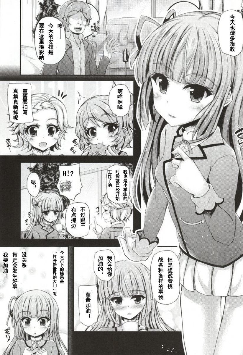 Sumikatsu! page 3 full