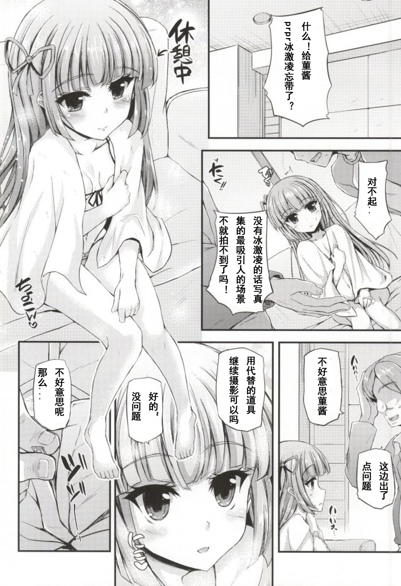 Sumikatsu! page 6 full