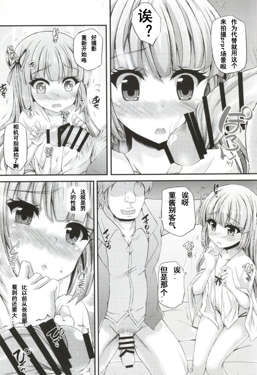 Sumikatsu! page 7 full