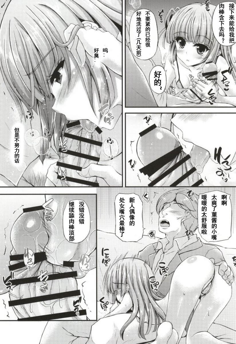 Sumikatsu! page 9 full