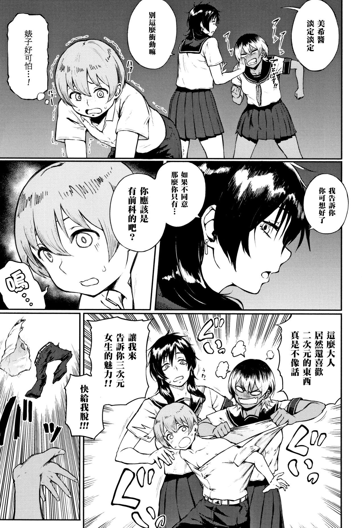 Yonaoshi! Soko made Yatte Iinkai page 5 full