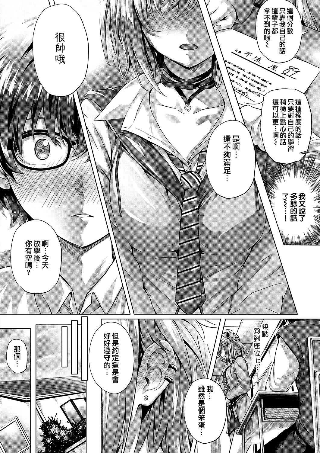 Kumori Glass no Mukou | 反光眼鏡片的另一側 page 10 full