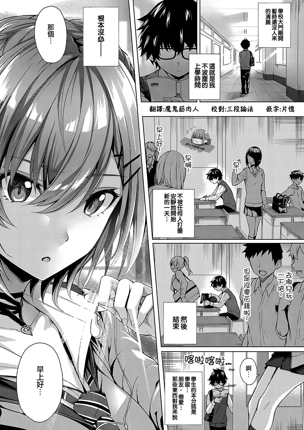 Kumori Glass no Mukou | 反光眼鏡片的另一側 page 5 full
