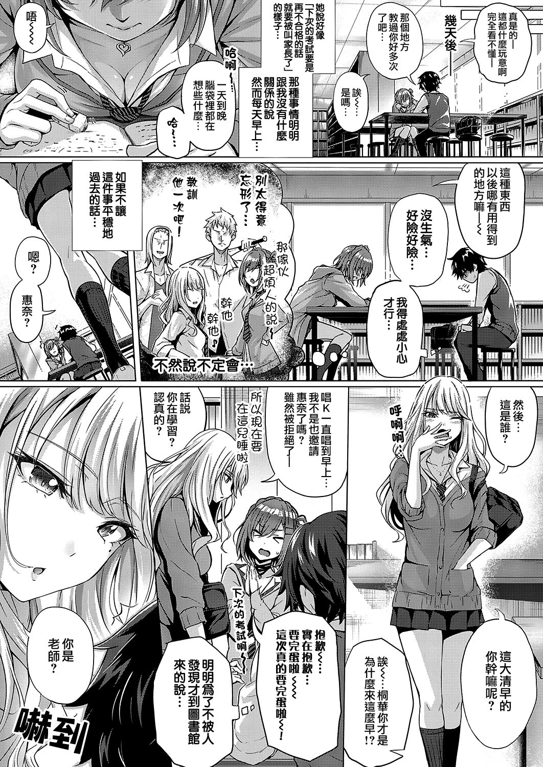 Kumori Glass no Mukou | 反光眼鏡片的另一側 page 7 full