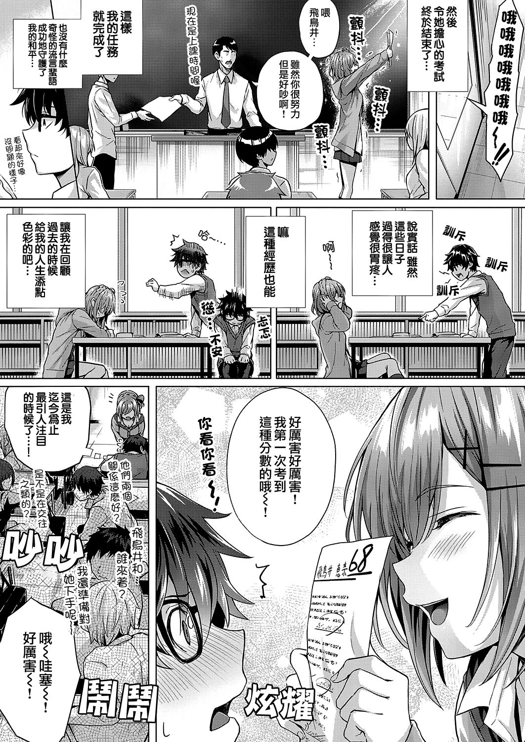Kumori Glass no Mukou | 反光眼鏡片的另一側 page 9 full